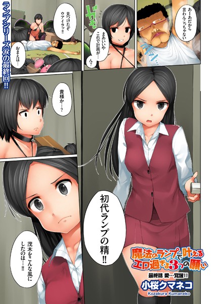 魔法のランプで叶えるエロ過ぎる3つの願い（単話）