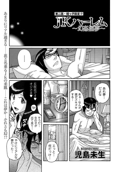 JKハーレム（単話）