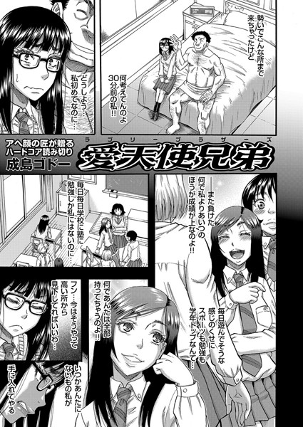 愛天使兄弟 愛天使兄弟