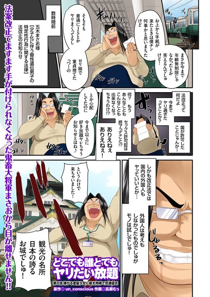 どこでも誰とでもヤリたい放題（単話）