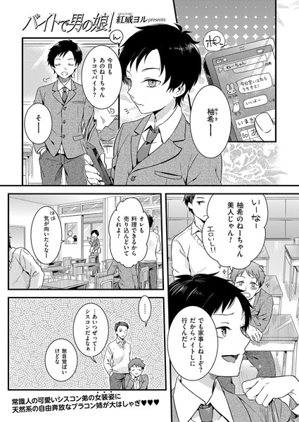 バイトで男の娘！（単話）