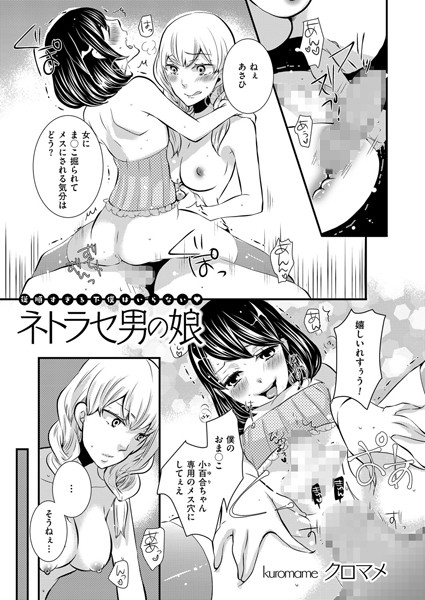 ネトラセ男の娘（単話）