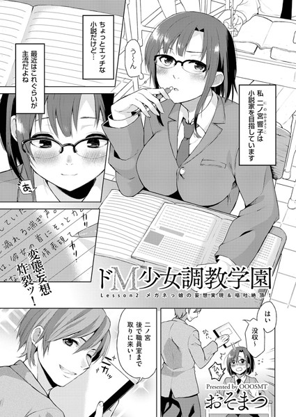 ドM少女調教学園 （2）