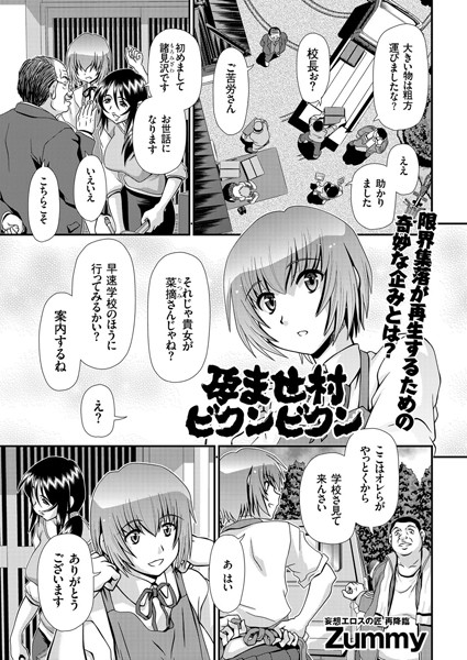 孕ませ村ビクンビクン（単話）