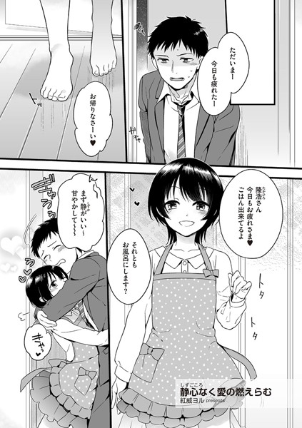 静心（しずこころ）なく愛の燃えらむ（単話）