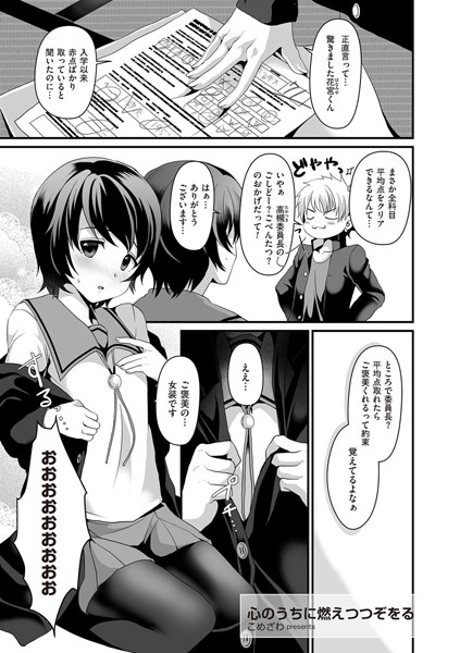 心のうちに燃えつつぞをる（単話）