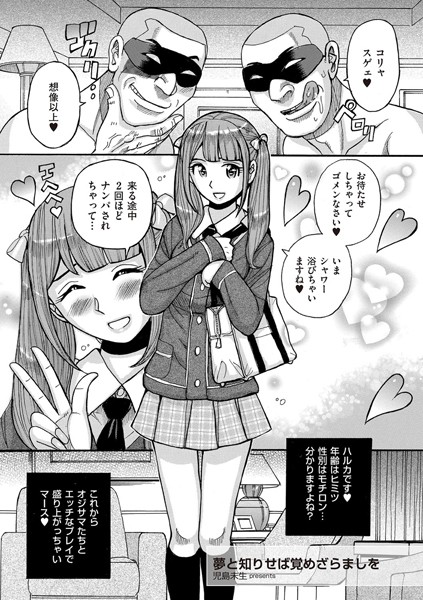 夢と知りせば覚めざらましを（単話）