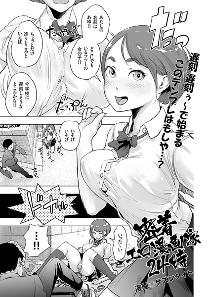 密着エロ漫画家24時（単話）