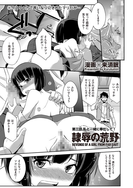 隷辱の荒野（単話）