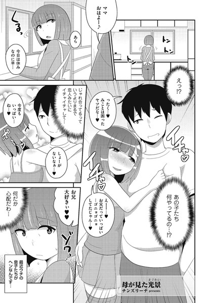 母が見た光まぐ景わい（単話）