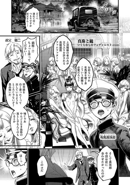 真珠と鏡（単話）