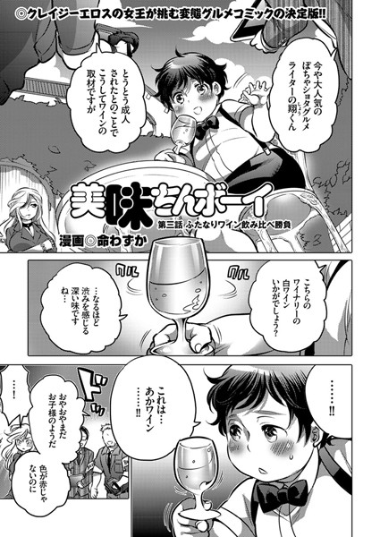 美味ちんボーイ（単話）