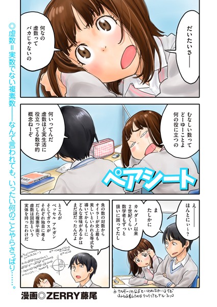 ペアシート（単話）