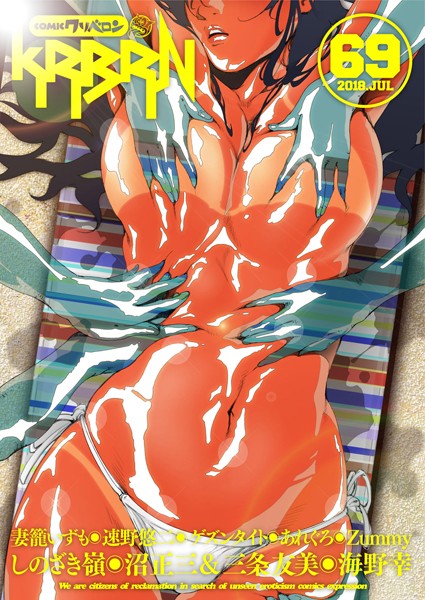 COMICクリベロン Vol.69