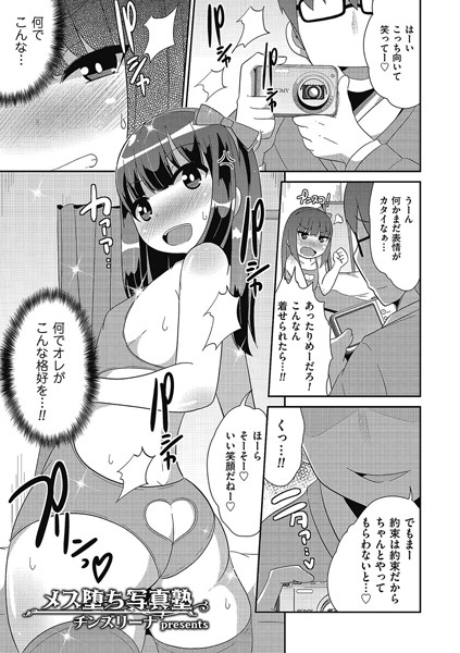 メス堕ち写真塾（単話）