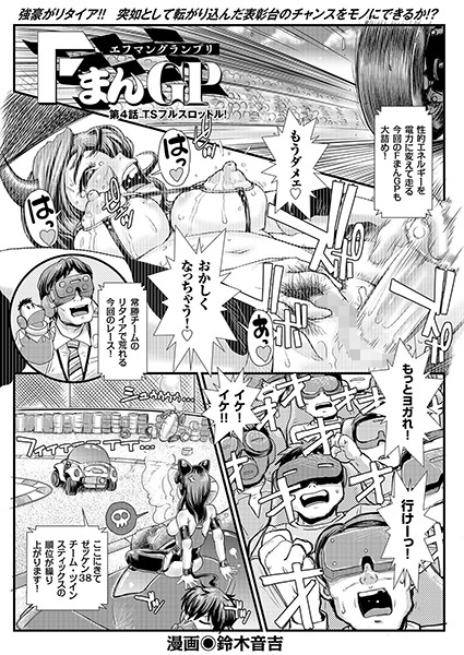 FまんGP（単話）