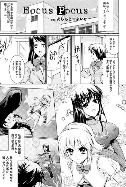 HOCUS POCUS（単話）