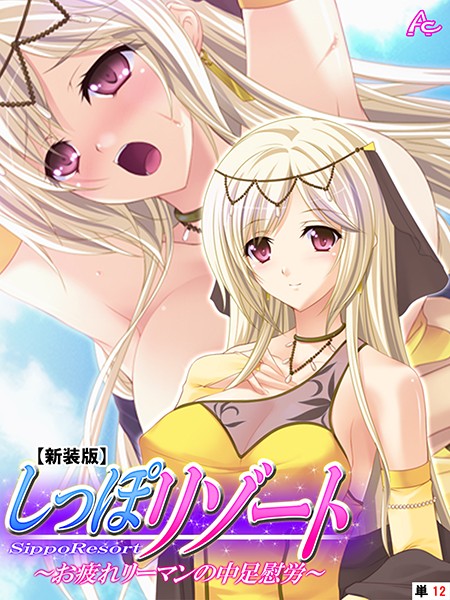 しっぽリゾート（単話）