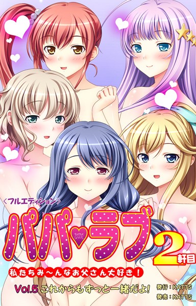 パパラブ！2軒目