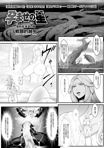 孕ませの星（単話）