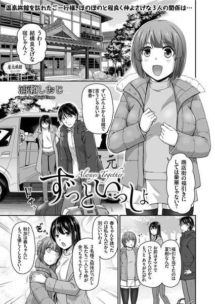 ずっといっしょ（単話）