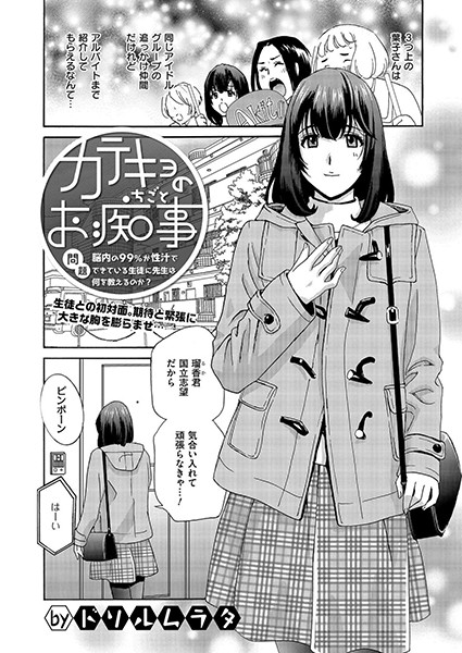 カテキョのお痴事（単話）