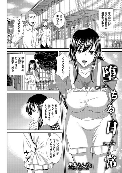 堕ちる日常（単話）