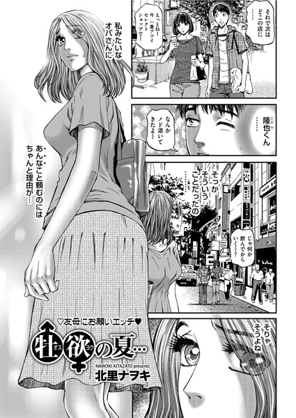 牡欲の夏…（単話）