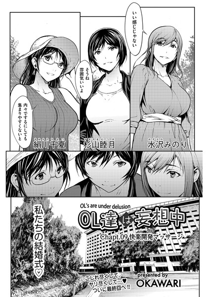 OL達は妄想中（単話）