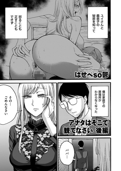 アナタはそこで観てなさい（単話）