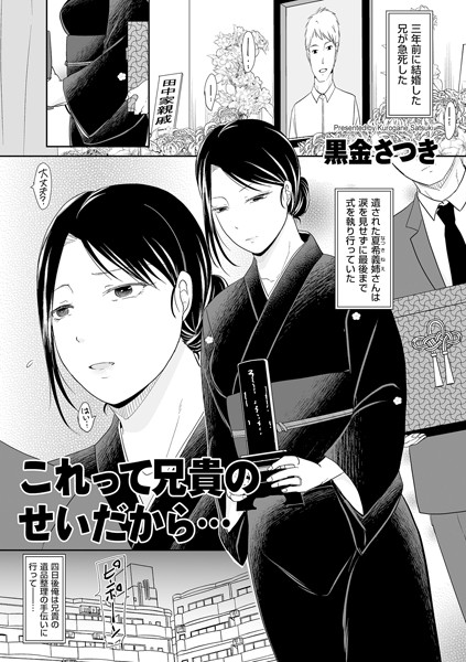 これって兄貴のせいだから…（単話）