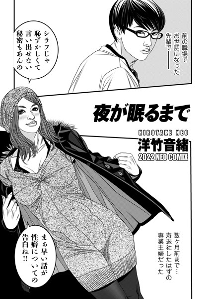 夜が眠るまで（単話）