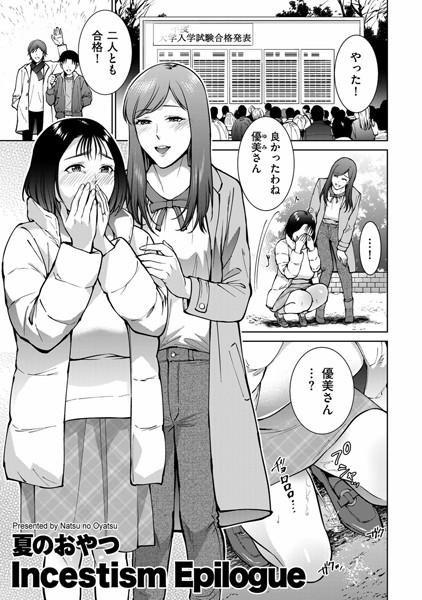 Incestism（単話）