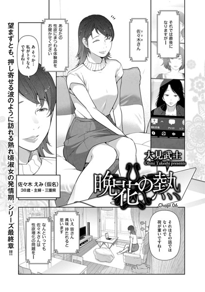 晩花の熱（単話）