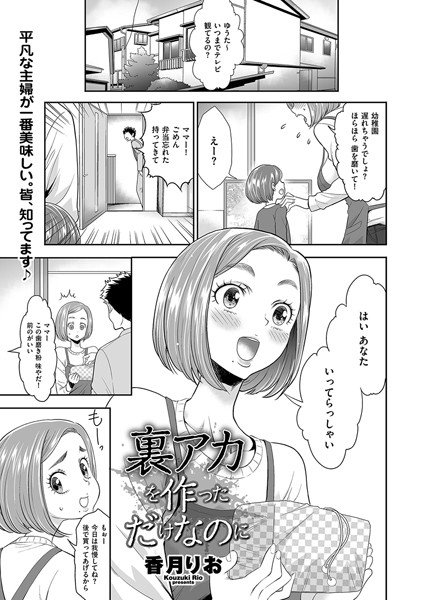 裏アカを作っただけなのに（単話）