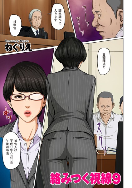 絡みつく視線【タテヨミ】 絡みつく視線【タテヨミ】