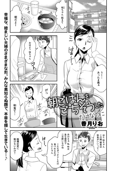 朝ごはんをごちそうしただけなのに（単話）