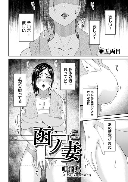 函ノ妻 五両目