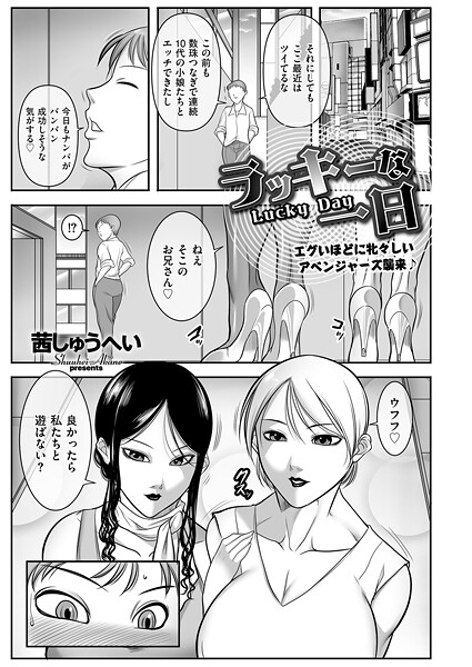 ラッキーな一日（単話）