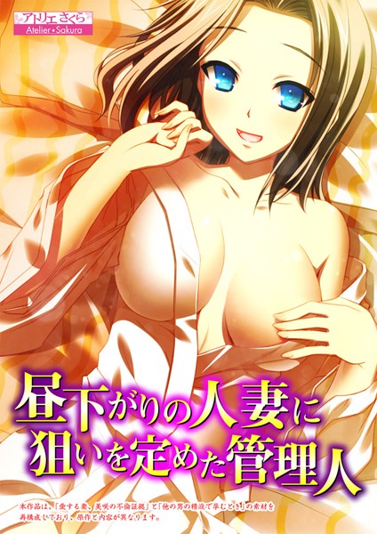 昼下がりの人妻に狙いを定めた管理人