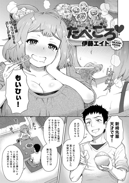 たべごろ(単話) たべごろ(単話)