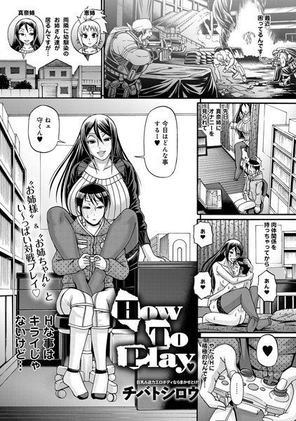 How To Play（単話）