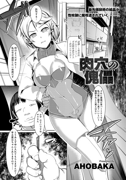 肉穴の傀儡（単話）