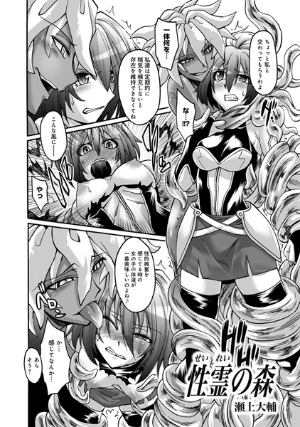性霊の森（単話）