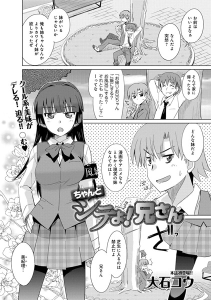 ちゃんとシテよ！ 兄さん（単話）