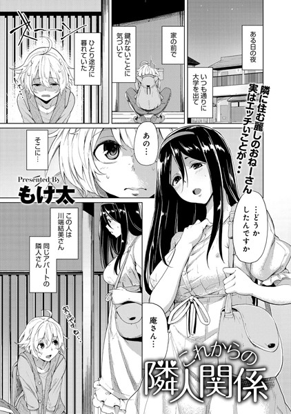 これからの隣人関係（単話）