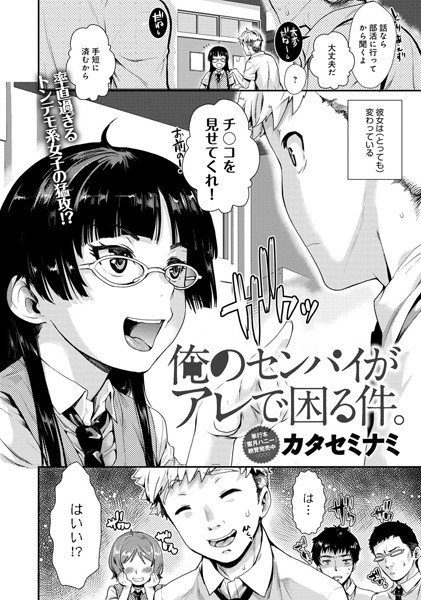 俺のセンパイがアレで困る件。（単話）