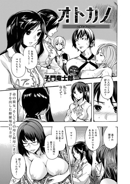 オトカノ（単話）