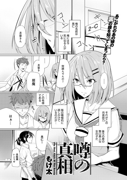 噂の真相（単話）