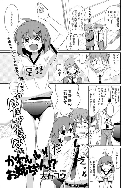 かわいい！お姉ちゃん！？（単話）